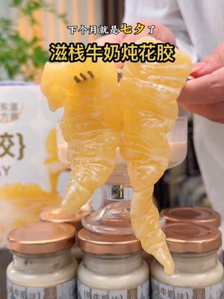 鲜奶炖花胶满满的胶原感,用料十足肉眼可见的大花胶,精美礼盒!马上七夕了送爱人送闺蜜高端大气上档次#花胶炖牛奶 #花胶 #早餐吃什么 #仙女都在喝什么 #滋栈