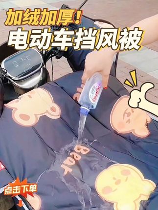 【雨衣覆膜防暴雨+牛奶绒】电动车挡风被冬季加绒加厚摩托车防风被#挡风被 #加绒挡风被 #挡风 #电动车挡风被 #防风保暖