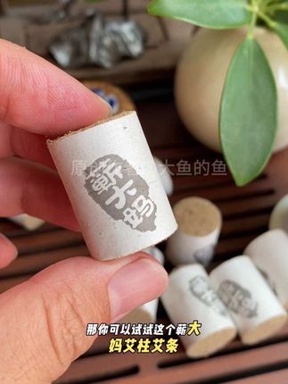 【#蕲大妈艾柱】#短艾条棒 陈年纯艾草 无烟包艾灸盒#随身灸家用罐#艾灸棒#艾柱