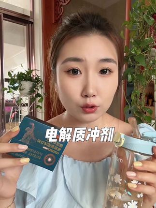 不要再去超市买五六块的运动饮料了,这个电解质冲剂超划算#运动饮料 #电解质冲剂 #电解质 #夏天饮料必备 #无糖饮料