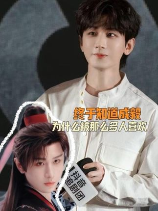#成毅 #赴山海 #赴山海抖音追剧团 终于知道为什么喜欢成毅的人越来越多了,十年如一日不忘初心#抖音精选