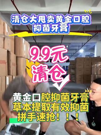 姐妹们,这个黄金口腔抑菌牙膏你们一定要试试!它里面添加了金银花、甘草、板蓝根等植物精华,可以很好地呵护我们的牙齿,而且还有抑菌作用,用完之后嘴里很舒服,一点刺激感都没有。我已经空了好几支了,真心推荐给大家,喜欢的朋友赶紧点击链接抢购吧!#好物推荐🔥 #抖音推广 #生活用品 #牙刷#刘凯鹏