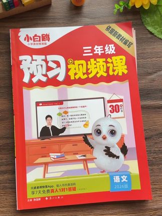 暑假不知道怎么预习的?看过来!万唯小白鸥预习视频课都帮孩子规划好了,30天打卡计划,跟着视频学习,孩子更轻松!妈妈少操心#万唯视频课 #学生党必备 #学霸秘籍 #高效学习 #预习