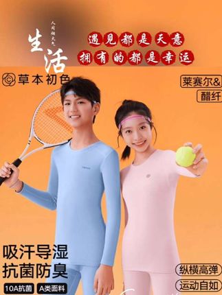 #好物推荐🔥 草本初色莱赛尔&醋纤青少年保暖内衣套装秋冬10A抗菌吸汗防臭睡衣
