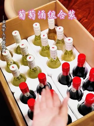 #干红葡萄酒 #干白葡萄酒 #葡萄酒组合装 #好物推荐 @DOU+小助手