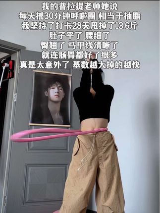 别小看这个软呼啦圈,就这一个动作不跑不跳!不仅瘦肚子瘦腰还能瘦全身,每天怒甩30分钟#轻松甩掉大肚腩 #暴汗燃脂瘦全身#呼啦圈