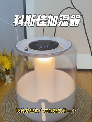 马上天冷供暖了,家里空气干燥,一定要备上这款科斯佳加湿器,还带小夜灯,高颜值双喷头,睡觉都比之前更香了。#加湿器 #科斯佳加湿器 #空调房必备 #居家好物 #好物推荐🔥