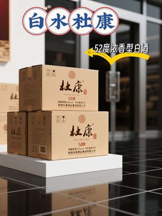 白水杜康厂家福利来袭! 承千年古法,酿浓香佳酿 汲取千年酿酒技艺精髓,精选水、高粱、大麦、豌豆作为核心原料,严格遵循GB/T10781.1浓香型白酒标准,以传统老五甑工艺精心酿制,让每一滴酒都饱含醇厚浓香。 酒液清澈透亮,开瓶瞬间,窖香、粮香与陈香交织弥漫;入口绵甜顺滑,酒体饱满厚重,落口爽利且余味绵长。52度黄金酒精度,平衡了口感的丰富层次与酒体的强劲张力,完美呈现浓香型白酒的经典风味。 每瓶均配备专属防伪码,实现品质全程可查,饮用更放心。包装设计典雅复古,蕴含浓厚的东方酒文化韵味,无论是日常自饮放松身心,还是作为礼品赠予亲友,都是最佳之选。哥哥们赶紧冲吖吖 #生活服务热点中心# #口粮酒# #白酒# #酒文化# #杜康@DOU+小助手 @抖加 上热门 dou+ 热点宝