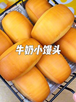 打开就能吃。一口下去软糯香甜,满嘴都是奶香,大人小孩都爱吃#面包 #早餐 #牛奶面包 #牛奶小馒头 #吃什么健康又营养