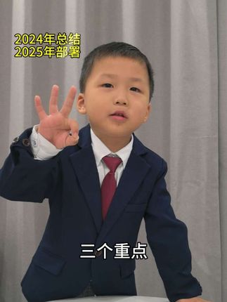 四岁萌娃“开会”之《三个重点》 #亲子互动 #刘德烦 #刘德烦开会 #萌娃励志演讲 #少儿口才