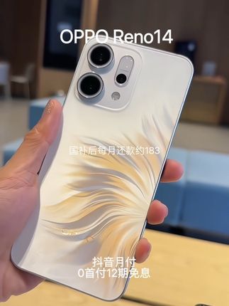 终于入手了OPPO Reno14,这体验绝了!它外观时尚,人鱼姬配色在光线下 流光溢彩,亲肤绒感玻璃搭配质感金属中框,手感细腻又精致,还支持IP69满级防水 ,完全不怕日常磕碰进水。天玑8350旗舰芯片搭配超流畅ColorOS 15系 统,日常使用和玩游戏都超顺滑,打几小时《王者荣耀》都不卡顿。6000mAh大电池加80W超级闪充,续航完全没压力。还有超绝的影像系 统能拍高清长焦实况、4K视频转实况,轻松记录生活中的精彩瞬间。入手不亏!#数码产品 #强烈推荐 #opporeno14 #抖音推广 #上热搜