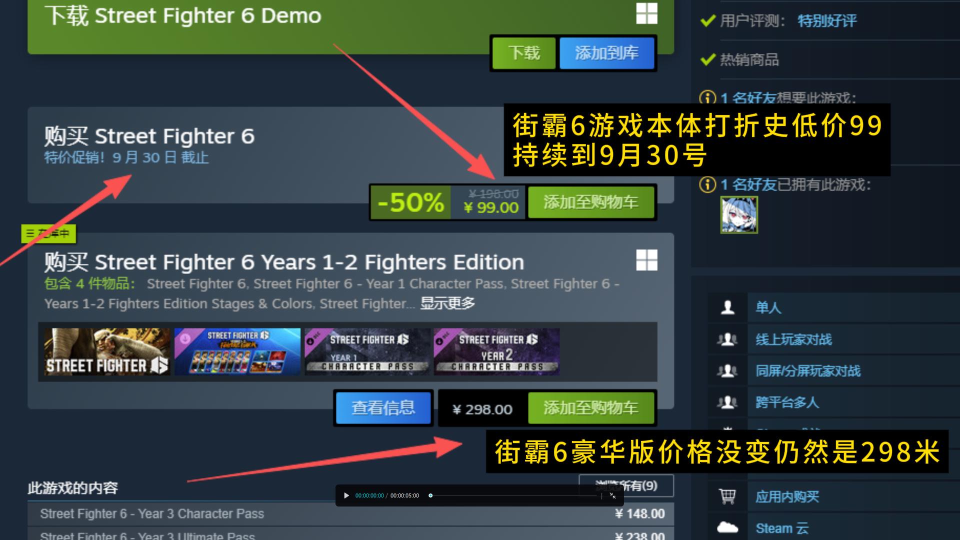 街霸6游戏本体打折 历史最低价格99元 豪华版仍是298#街霸6