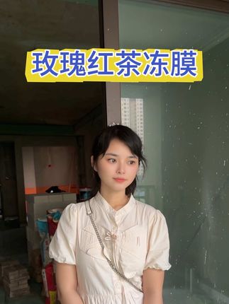 爱自己是终身浪漫的开始#玫瑰红茶冻膜 #保养秘诀 #爱自己是终身浪漫的开始