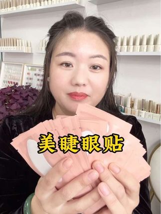 五块九50对的U型眼贴,不磨眼睛不卡眼睛,水水润润的便宜又好用#强烈推荐 #眼贴 #美睫眼贴 #美睫眼贴推荐 #自用好物分享
