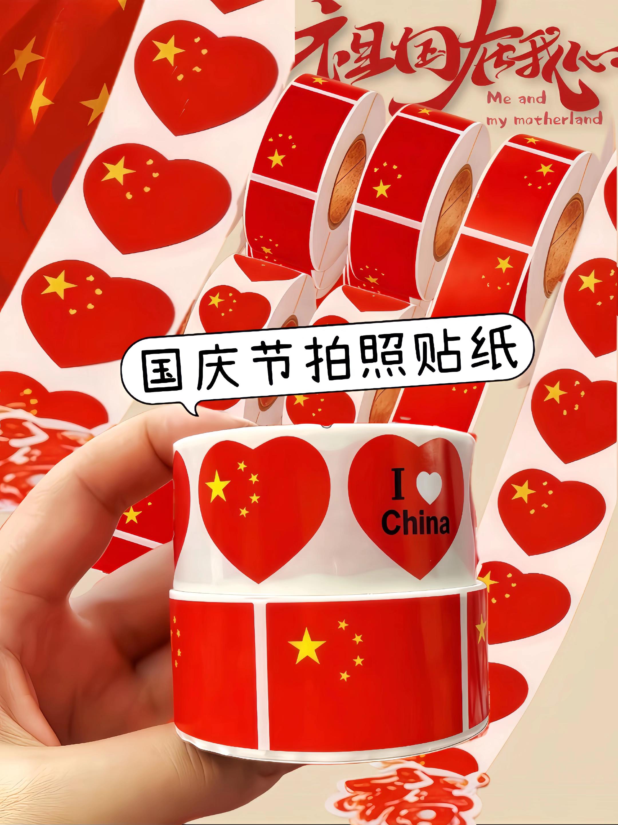 十月一国庆节倒计时,亲手制作拍照小贴纸吧!提前备好这些可爱装饰,拍照时用上,轻松拿捏节日氛围感~#优秀少年你们是最棒的 #热爱祖国 #加油少年未来可期 #祖国花朵 #我爱我的祖国