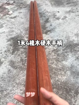 #加长槐木手柄#木杆#木柄#锹把#农具用品