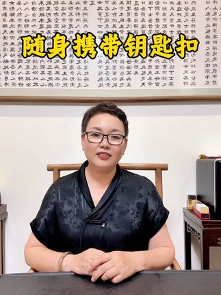 生肖钥匙扣,随身携带哦