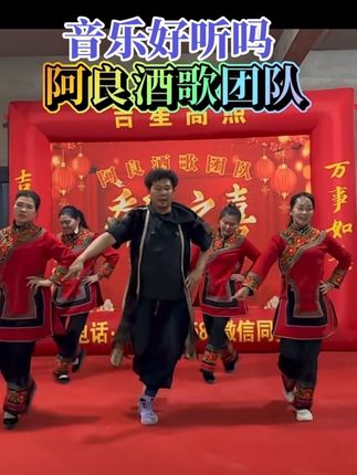 @阿良酒歌团队长期从事婚礼庆祝、乔迁之喜、生日庆典,开业庆典等各种大小活动,用传统酒歌与丰富的原生态民族歌伴舞表演,为您的良辰吉日增添不一样的民族风情!#阿良酒歌团队#酒歌#民族特色舞蹈 #演出现场视频