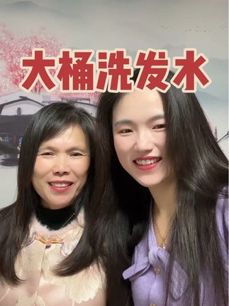 #洗发护发 好用!