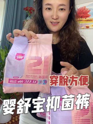白天就可以自由穿脱的安睡裤,10秒更换,告别繁琐!#安睡裤#早安裤 #卫生巾#超薄透气#婴舒宝益生菌早安裤