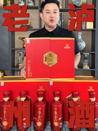 泸州老窖出品的老泸州酒好喝又好看!这个价到手三盒六瓶酒,好喝又实惠!#好酒推荐 #白酒 #泸州老窖