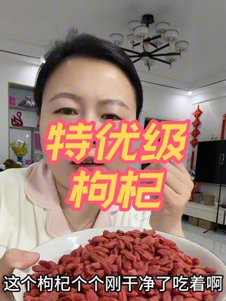 活了40多年头一次买到这么好的枸杞,还不贵#自用好物分享
