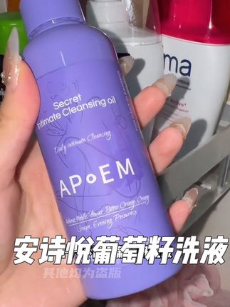要像脸蛋子一样爱护我们的小花!#安诗悦葡萄籽洗液 #护理洗液 #私护洗液
