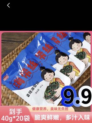 #香辣海带丝,辣劲上头,口感脆嫩!#开袋即食#解馋#下饭神器#海带丝
