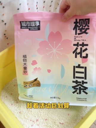 大品牌城市理享木薯猫砂,20斤只要2位数,顺丰包邮送到家,巨好用!赶紧冲!#猫砂 #城市理享猫砂 #木薯猫砂 #好用猫砂