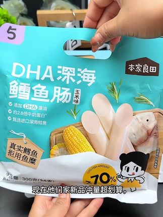 家里有宝宝的赶紧来薅#本家良田鳕鱼肠 新品冲量超划算,甄选进口深海鳕鱼,还添加了宝宝需要的DHA藻油,QQ弹弹我儿子超爱吃#鳕鱼肠#宝宝爱吃#母婴好物