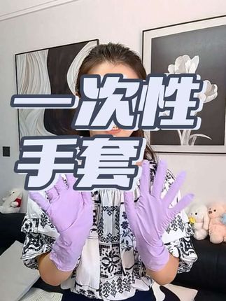 做家务的时候还是要把手保护好,这款手套,很贴合手部,做起家务来也很方便~#强烈推荐 #家用好物 #一次性手套 #护手 #家务手套