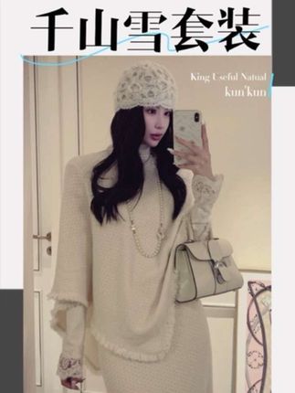 KUN【千山雪】气质温婉 亮丝蜂巢不规则披肩流苏米色秋冬品质套装#千金风穿搭 #斗篷 #坤总 #穿出高级感 #初秋穿搭