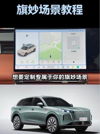 什么?副驾驶弹射? #红旗hs6phev #红旗汽车 #旗秒场景 #汽车教程 #红旗官方出品