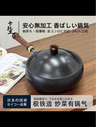 #卡拉里极铁锅 24CM铁盖#大肚锅 #无涂层不粘锅 #锻打平底锅