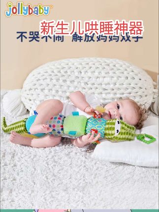 #好物 jollybaby安抚鳄鱼玩偶0-1岁新生儿哄睡陪玩宝宝早教益智启蒙玩具#好物推荐🔥 #母婴好物 #母婴育儿 #好物畅买不打烊