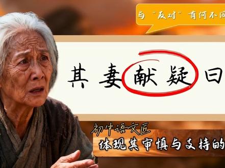 《愚公移山》|搬走山,搬来路 愚公选了一条最“笨”的路:面对横亘的家门、阻断的出路,不求神,不问卦,只一句“吾与汝毕力平险”。这“毕力”,是数代人用骨血去磨损巨石的决心。
可故事最深的伏笔,藏在结局里——山,竟是被天神移走的。
年少时觉得,这岂不是印证了智叟的“明智”?人力终究徒劳。如今再读,方才彻悟:当人的意志纯粹到极致、坚定到忘我时,“诚”便成了一道通天彻地的光。
天神搬走的,从来不是那两座石土之山。祂搬走的,是“此路不通”的宿命,是“人力有穷”的定论。 祂为那已凿穿精神壁垒、已铺就信念之路的愚公,盖下了天道认可的印章。
原来,移走山。竟能搬来路。 当“指通豫南,达于汉阴”的道路在心中无比清晰时,当子孙荷担、叩石垦壤的身影构成一幅逆天改命的图腾时——路,已经在精神的疆域里,笔直地铺到了天际。
这便是“天行健”在人性中最悲壮的显形:不是不知其不可为,而是知其不可为而为之,并让这“为”的姿态本身,成为劈开混沌的斧、照亮子孙的灯。
我们每个人心中都有一座“太行王屋”。它叫现实,叫局限,叫看似无法逾越的困局。而真正的“移山”,从来不是等待神力。是哪怕一生只能挪动一块石头,也相信这举动本身,就是路的一部分。
致敬所有在生命长路上,沉默开凿的“愚公”。
你的每一凿,都在为后来者,搬来一寸路。
学习任务
任务一:挑战·翻文字之山
任务二:感知·填移山档案
任务三:品读·析移山之众
任务四:传承·致敬移山人
任务五:叩问·写生命宣言
#愚公移山 #初中语文课件 #备课 #教学设计 #公开课