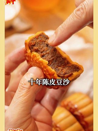 终于让我找到了小时候爱吃的陈皮豆沙月饼了,还是这种经典的铁盒包装,用的是十年新会陈皮,里面还添加了东北珍珠红豆,吃起来绵密清甜,还有淡淡的陈皮清香,真的巨好吃!而且它是那种微甜的口感,一点也不会觉得腻。快过节了,赶紧给家人安排上吧!#传统糕点 #手工美食 #月饼好吃推荐 #烘焙 #传统小吃
