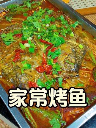 家庭版烤鱼真的太香了,鱼肉鲜嫩,汤汁都好喝,而且在家做经济又实惠#烤鱼 #家常烤鱼 #妈呀太香了
