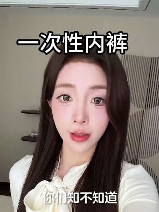 旅游出差谁还带换洗内裤!!这个休洗一次性日抛内裤真的穿过一次就会爱上!穿上亲肤透气方便又卫生!穿完直接扔掉不用洗~#一次性内裤 #出差旅行必备 #平价好物 #种草 #女生必备