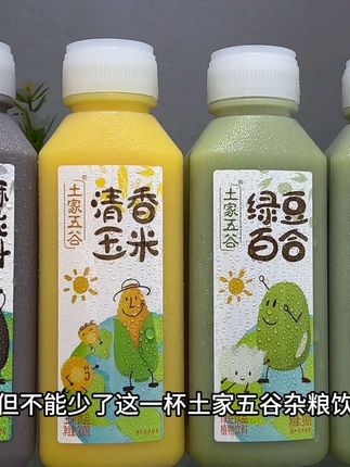 早餐可以没有牛奶,但不能少了这一杯土家五谷杂粮饮! 有绿豆百合、清香玉米、红豆薏米、芝麻核桃、燕麦坚果…每种口味都让人惊喜!尤其推荐绿豆百合味,严选优质原料,精细研磨成浆,入口是淡淡的谷物清香,浓郁顺滑、清新甘润,比自己熬的还好喝~ 每天一瓶,好喝营养又健康!现在这价超划算,还没试过的朋友们强烈推荐入手!#土家五谷 #杂粮饮品 #早餐吃什么 #强烈推荐 #好喝不贵