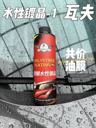 瓦夫水性镀晶1共价油膜的现场实拍 结束油膜闹剧#瓦夫水性镀晶#瓦夫化学#瓦夫洗车大师#摆脱油膜