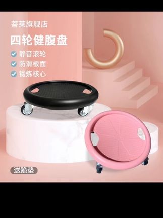 【厂家福利】万向轮腹肌盘静音滑盘腹肌轮家用便捷健身训练运动锻炼#健身 #健身训练 #万向轮 #腹肌轮 #腹肌轮训练方法