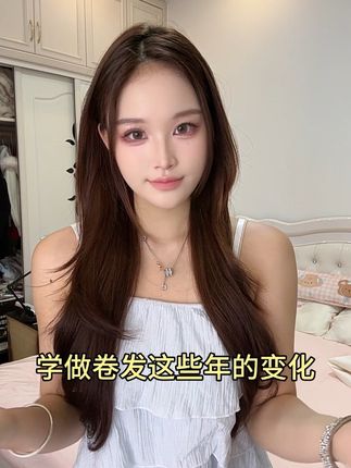 学做卷发这些年的变化…#beautigo #卷发