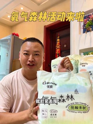 纸尿裤在搞活动的时候买,真的很划算,尤其是这种大品牌的,刷到活动在,赶紧囤#氧气森林纸尿裤 #纸尿裤推荐 #纸尿裤 #母婴好物