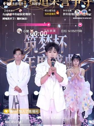 黑帽子互娱年度盛典最美心动小猪拉麦
#最美心动 #最美心动小猪 #公会赛 #黑帽子互娱 #年度盛典