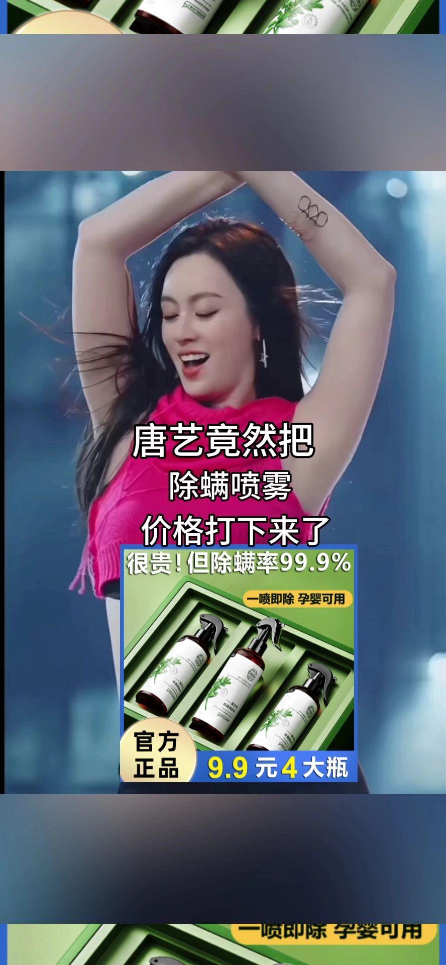 #唐艺推荐 【4大瓶】除螨喷雾剂青花椒草本床上母婴杀螨虫祛螨免洗晒宿舍去螨#好物推荐🔥 #除螨喷雾 #爆款热卖中 #唐艺大舞台