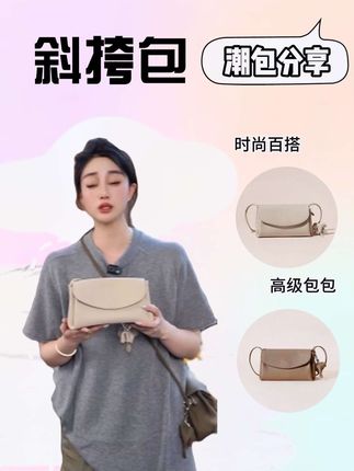 #包包种草 #包包推荐 #百搭包包 #美包分享 #时尚美包