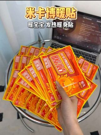 这个价到手40片#暖宝贴 ,真的巨划算#超便宜超划算 #暖贴 #哪里冷贴哪里 #暖身贴