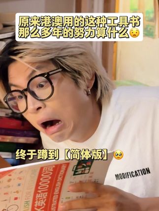 那么我死记硬背那么多年算什么#背单词 #单词书 #生活英语 #dk英语10000词 #留学