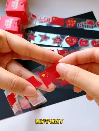 马上就到国庆节了,快给孩子安排上国庆贴纸吧,出门旅游拍照氛围感拉满,比在广场上便宜太多了#国庆氛围感拉满 #国庆贴纸 #国庆七天贴贴乐 #氛围感 #仪式感